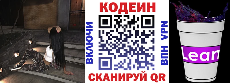 Кодеин Purple Drank  Кстово 